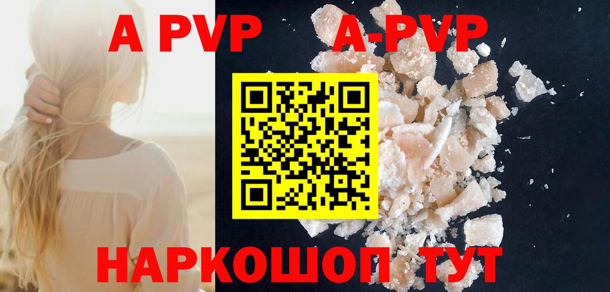A-PVP кристаллы  Alpha PVP Crystall  Вход с VPN  Сыктывкар  А ПВП СК КРИС 