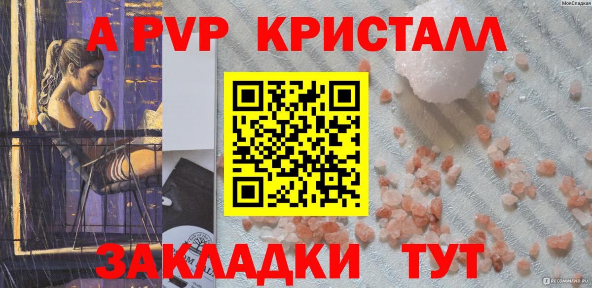 А ПВП VHQ Сыктывкар