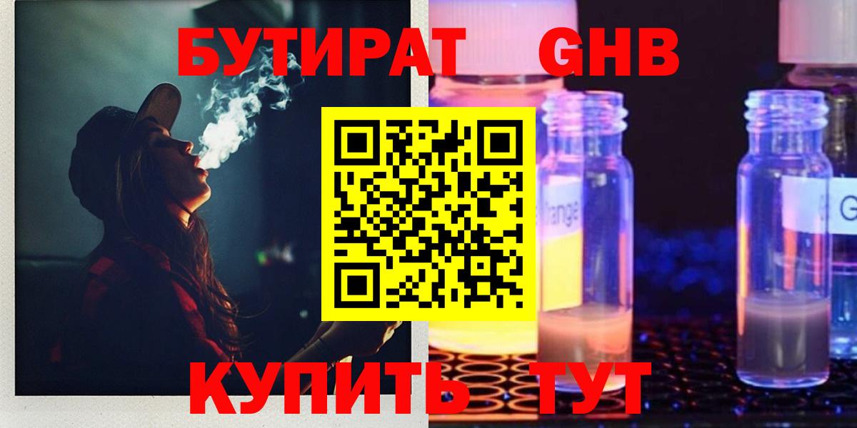БУТИРАТ Butirat Сыктывкар