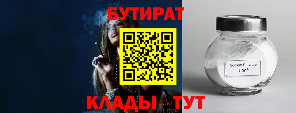 БУТИРАТ вода  Вход с VPN  Бутират  Сыктывкар 