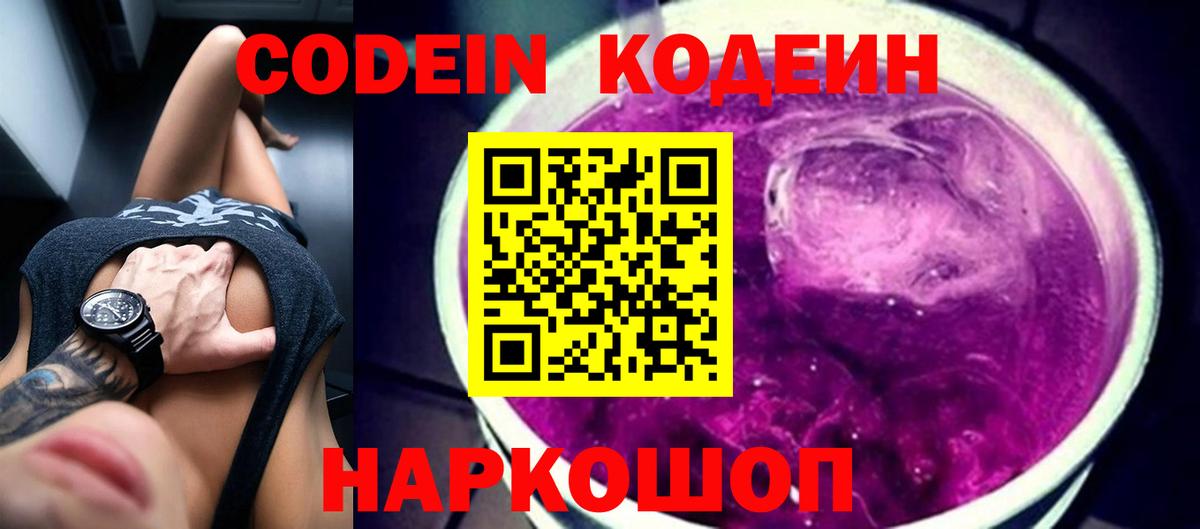 Сыктывкар  Codein Purple Drank  Вход с VPN 