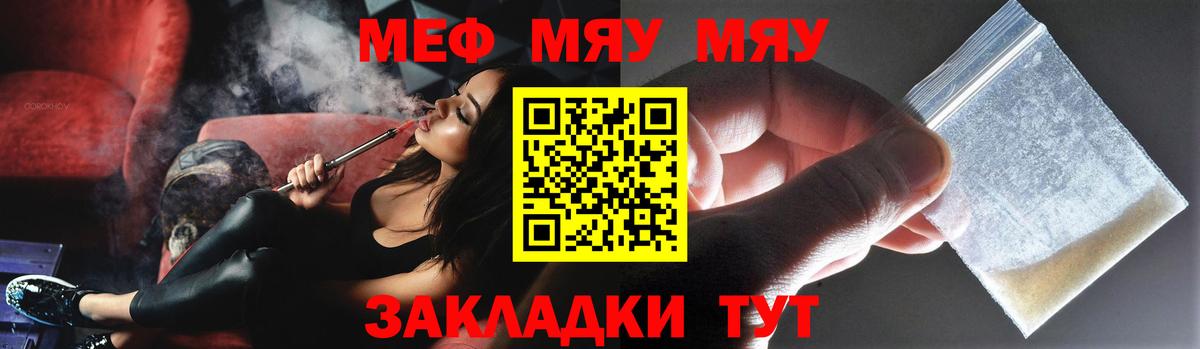 Сыктывкар  МЯУ-МЯУ VHQ  купить  цена  МЕФ  Вход с VPN  МЯУ-МЯУ 